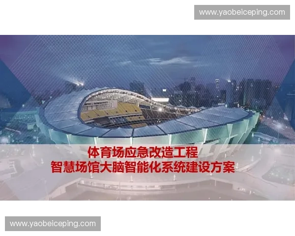 智慧体育赛事检票系统助力场馆高效安全有序运行数字化升级与观赛体验提升实践