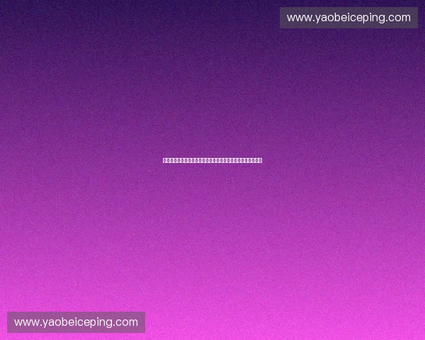 面向智能终端的高精度低功耗运动传感芯片技术创新与应用前景