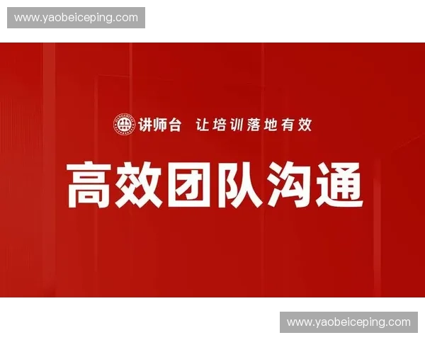 打造高效协作团队：提升沟通与合作的五大策略与实用技巧